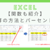 excel-function-division-percent