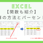 excel-function-division-percent