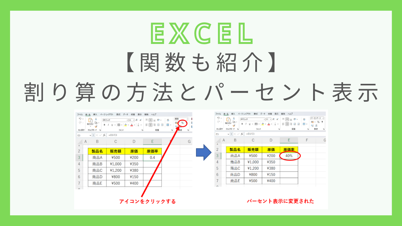 excel-function-division-percent