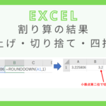 excel-function-division-rounddown-roundup