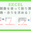 excel-function-division-quotient-remainder