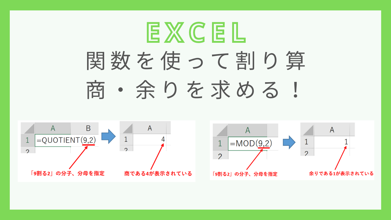 excel-function-division-quotient-remainder