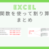 excel-function-division