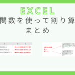 excel-function-division