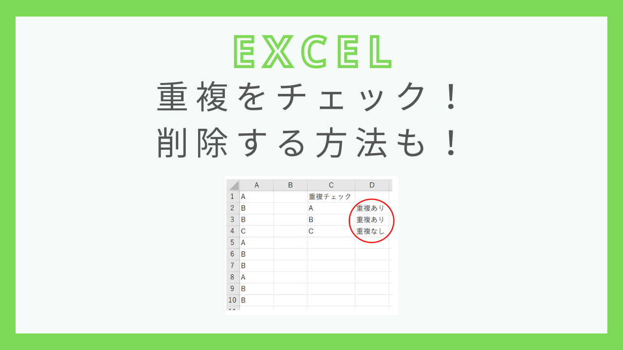 excel-duplication-check