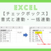 excel-checkbox-workwith