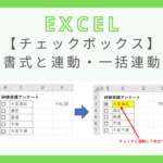 excel-checkbox-workwith