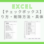 excel-checkbox-how-to-make