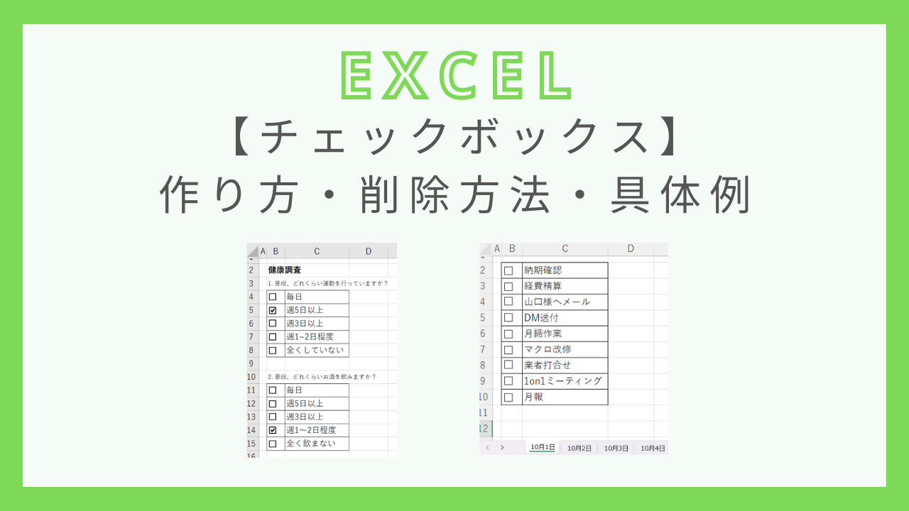 excel-checkbox-how-to-make