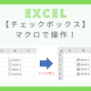 excel-checkbox-macro