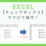 excel-checkbox-macro