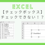 excel-checkbox-check-impossible