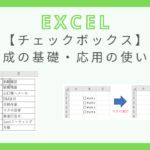 excel-checkbox