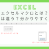 excel-what-macro