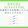 excel-macro-system