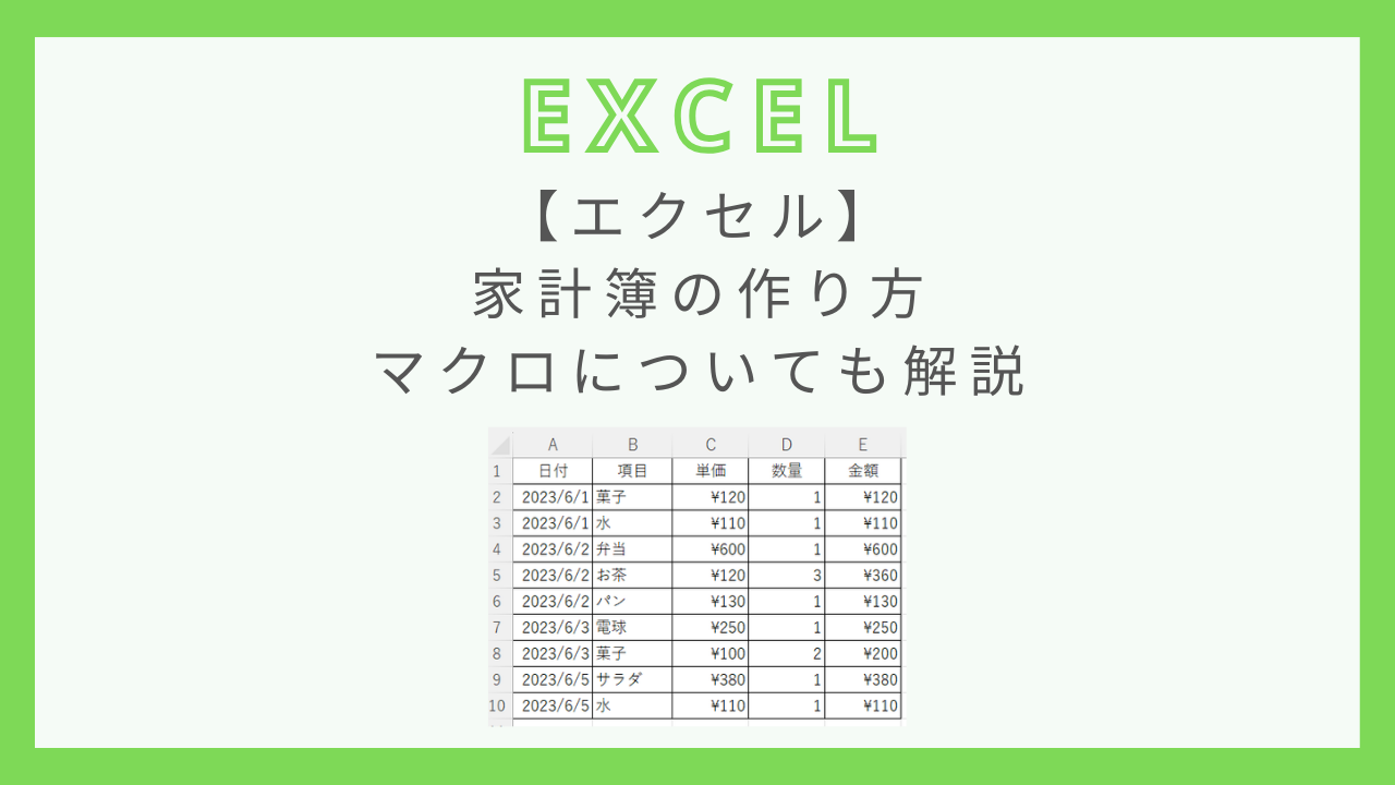 excel-household-account-macro