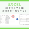 excel-invoice-how-to-make-macro