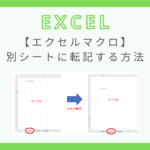 excel-macro-sheet-transfer