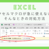 excel-macro-not-working