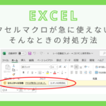 excel-macro-not-working