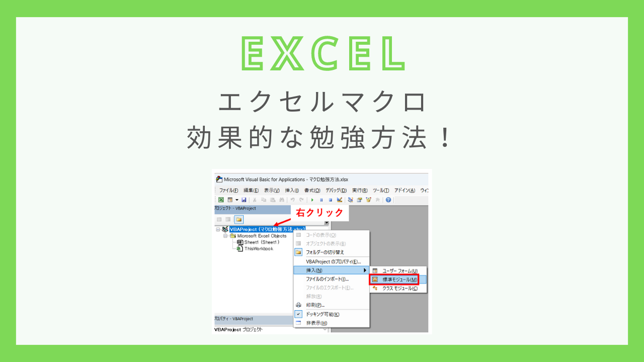 excel-macro-how-to-study