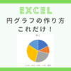 excel-pie-chart-how-to-make