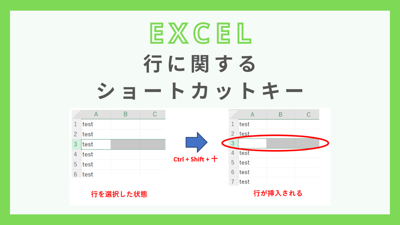 excel-row-shortcut