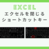 excel-close