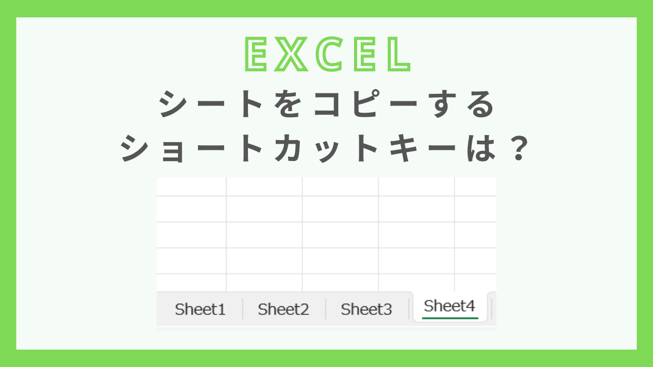 excel-sheets-copy-shortcut