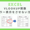 excel-vlookup-function-error-no-show