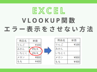 excel-vlookup-function-error-no-show