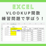 excel-vlookup-practice