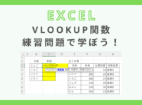 excel-vlookup-practice