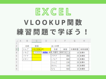 excel-vlookup-practice