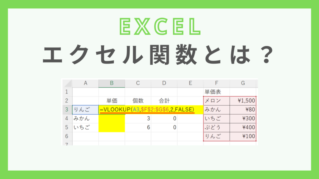 Excel 関数 – Excel 関数 文字列 抽出 – 【Excel】よく使う便利な関数まとめ(初級編) | UEHYF