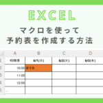 excel-reservation-macro