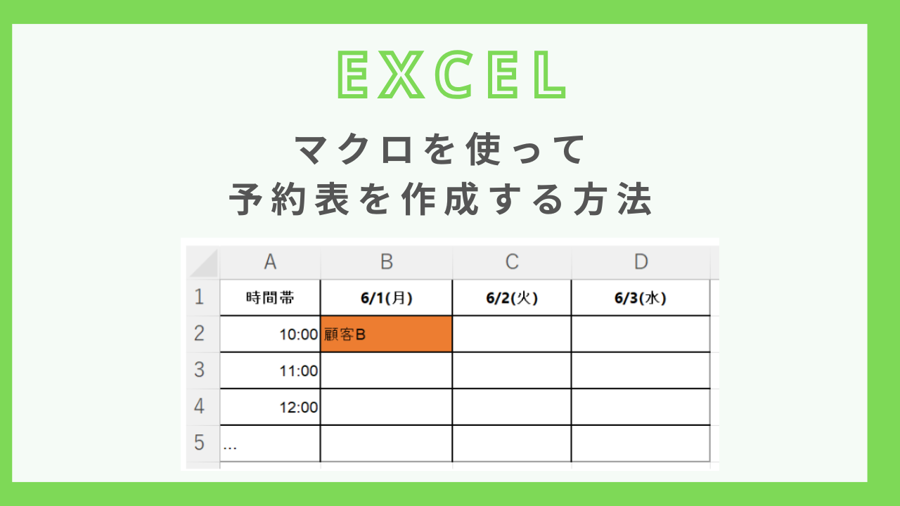excel-reservation-macro